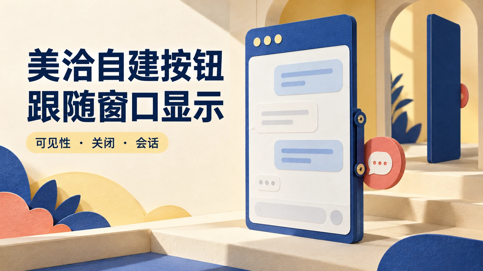 美洽自建咨询按钮跟随聊天窗口显示状态的原创折纸封面