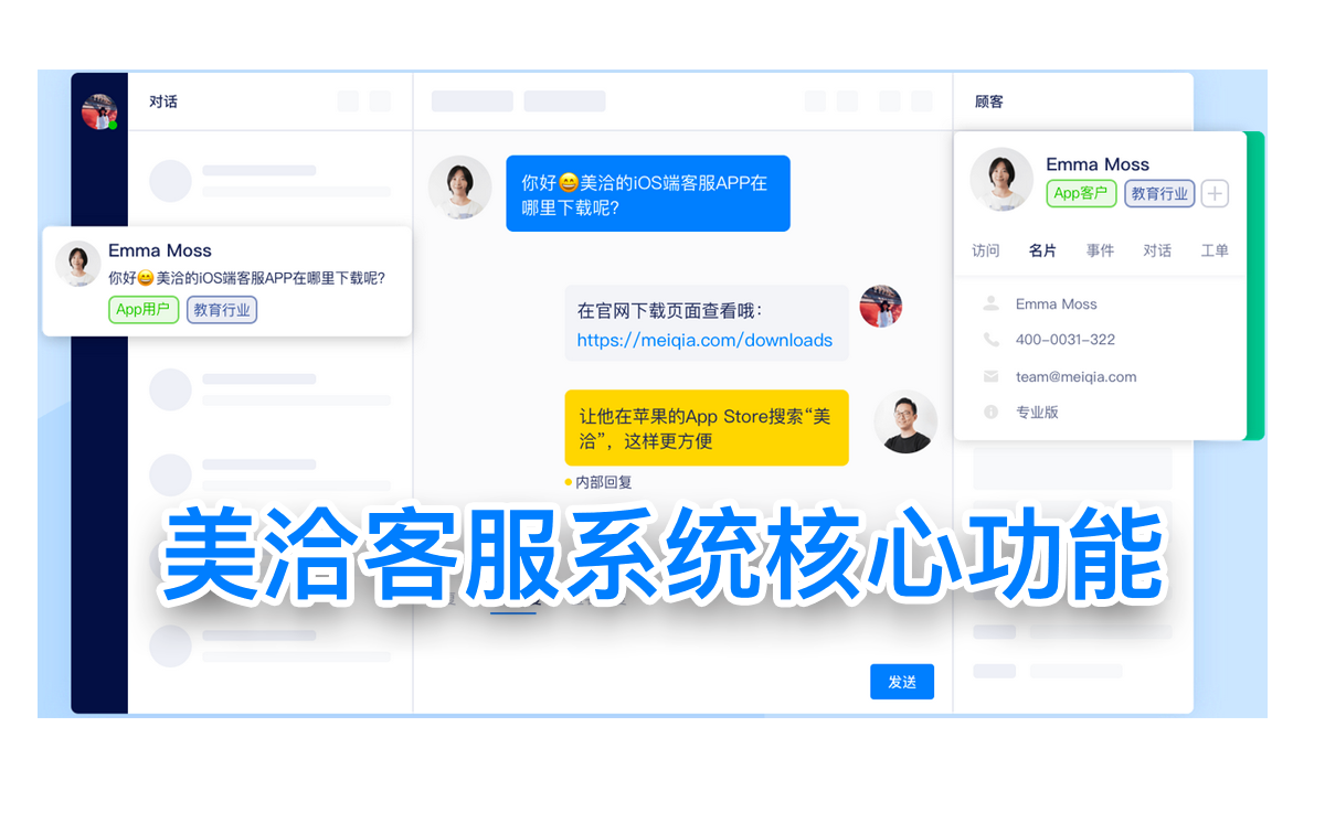 美洽客服系统界面预览