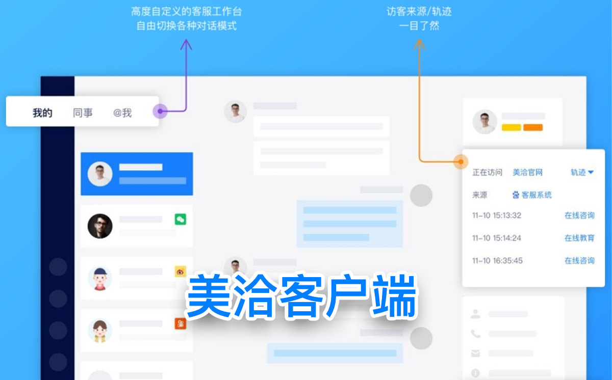 美洽客户端下载示意图